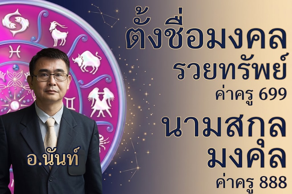 SIambesntname.com บริการตั้งชื่อมงคล ตั้งชื่อลูก ตั้งชื่อเด็กชาย ตั้งชื่อเด็กหญิง
